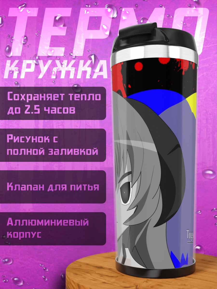 Термокружка Рика Фурудэ и судьба