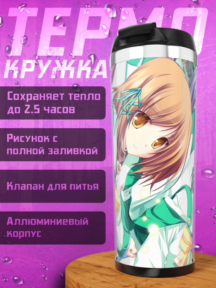 Термокружка Коюки Амагасэ в платье