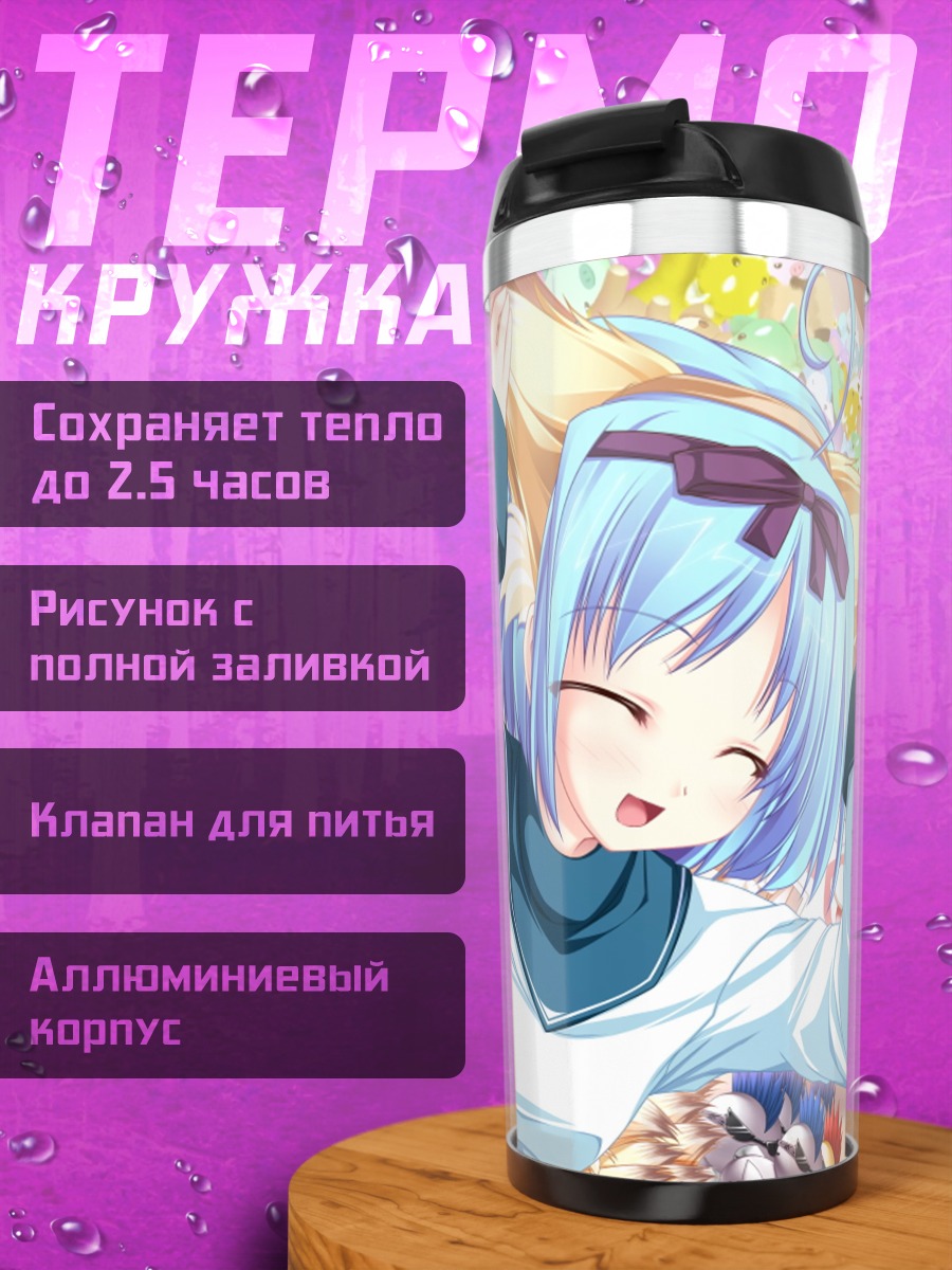 Термокружка Юука Кудзё в восторге