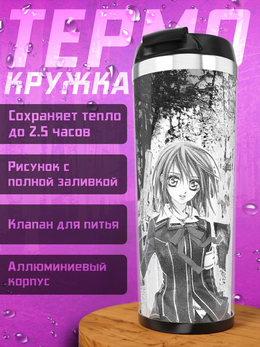 Термокружка Юки Кросс на кладбище