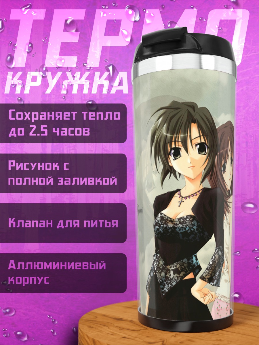 Термокружка Memories Off Сияющие звезды