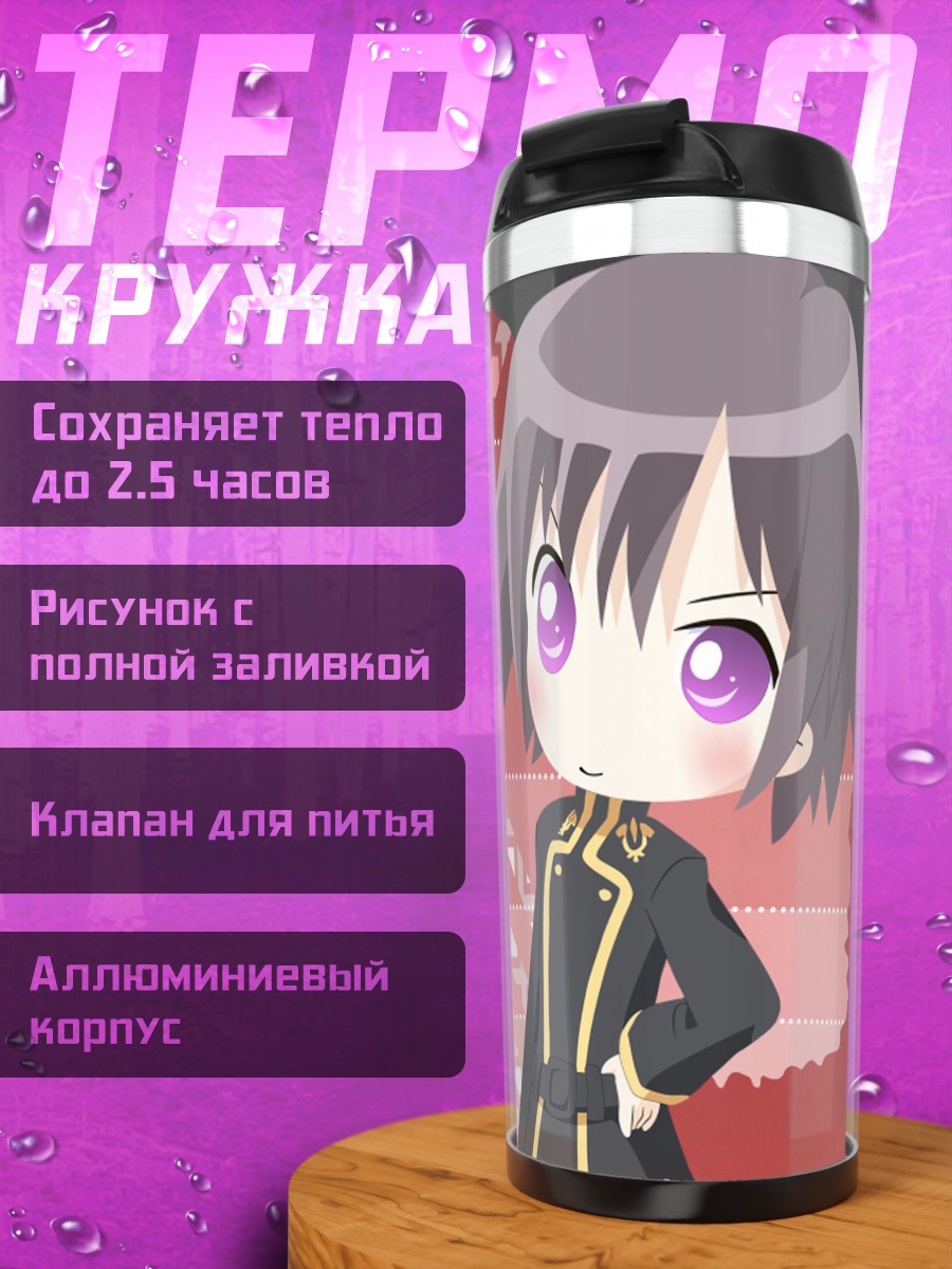 Термокружка Лелуш Ламперуж и Сиси