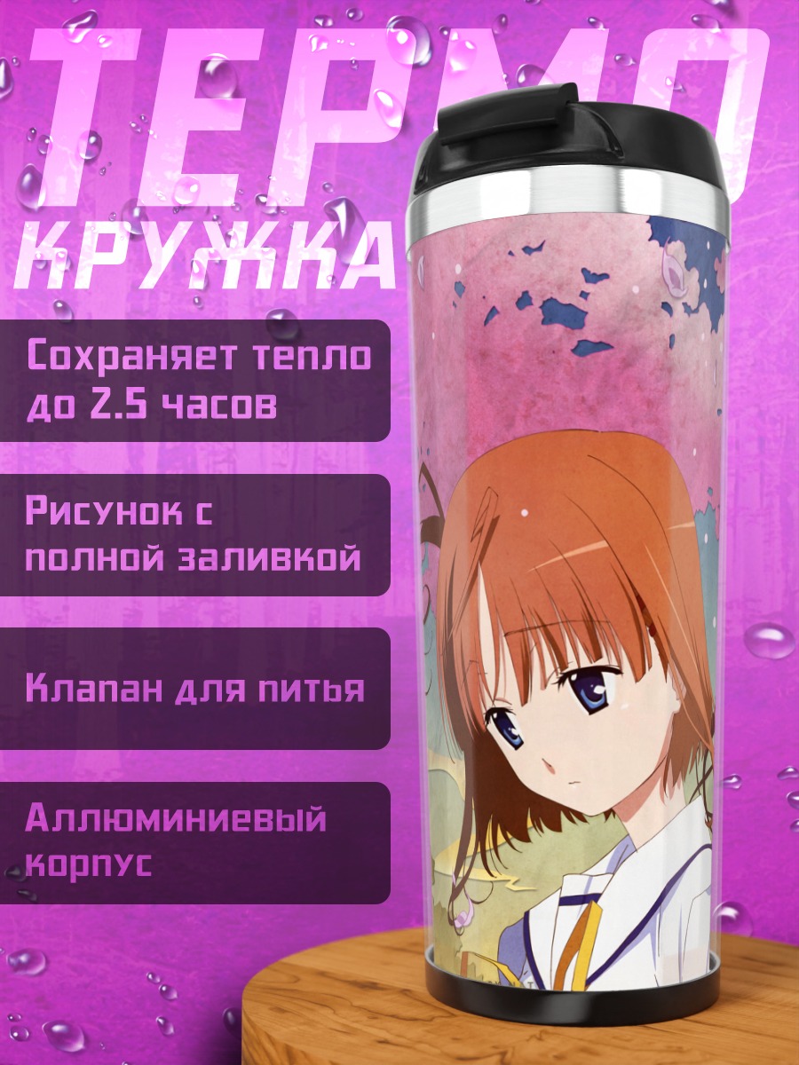 Термокружка Юмэ Асакура и Коко Цукисима