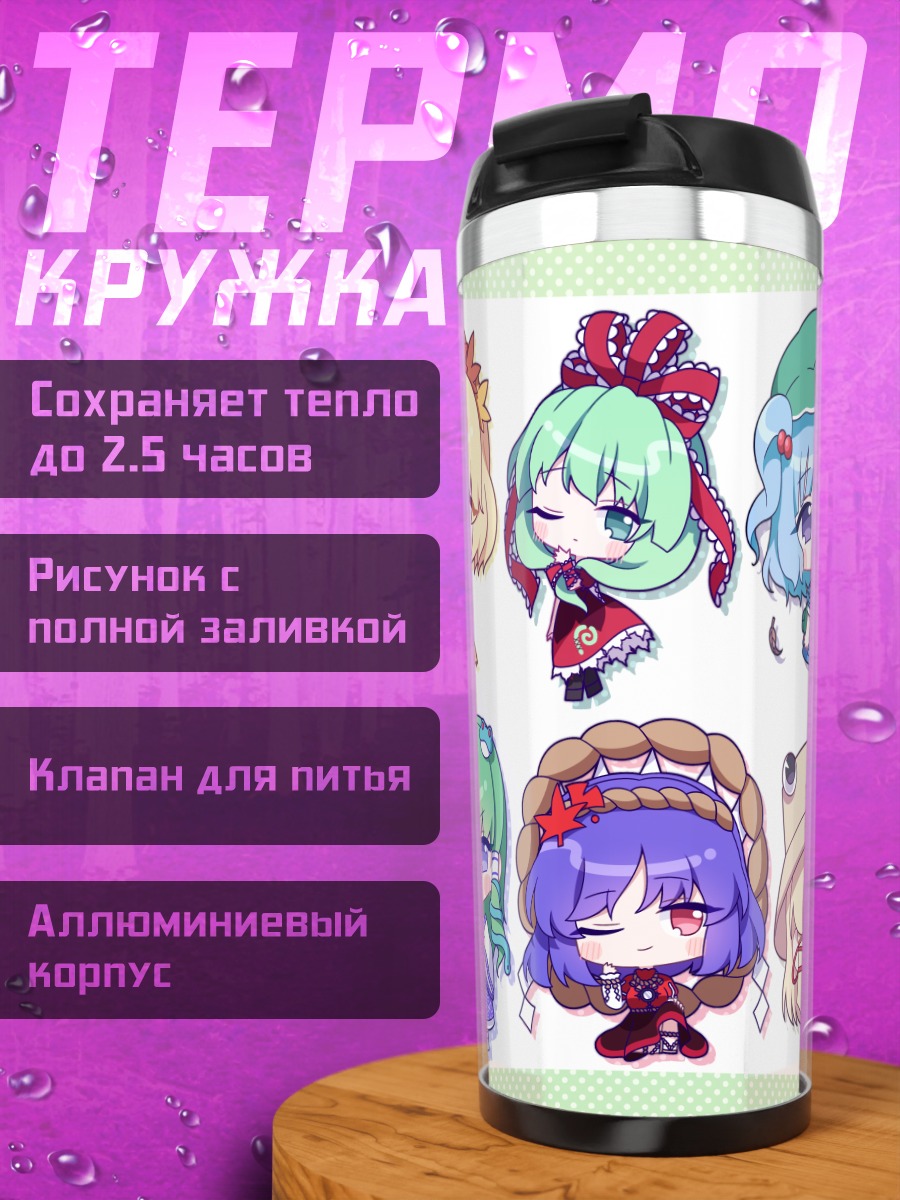 Термокружка Девочки Тохо