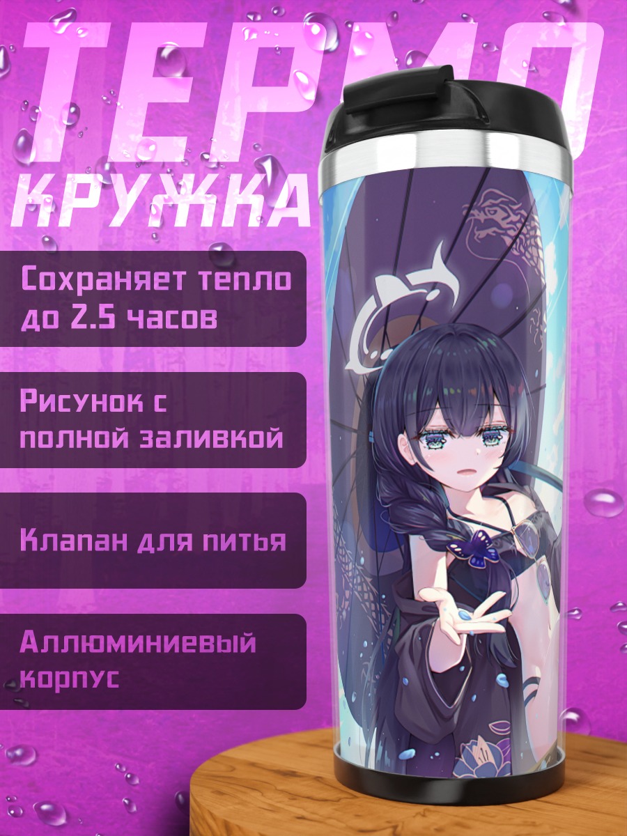 Термокружка Кисаки Рюгэ с зонтом