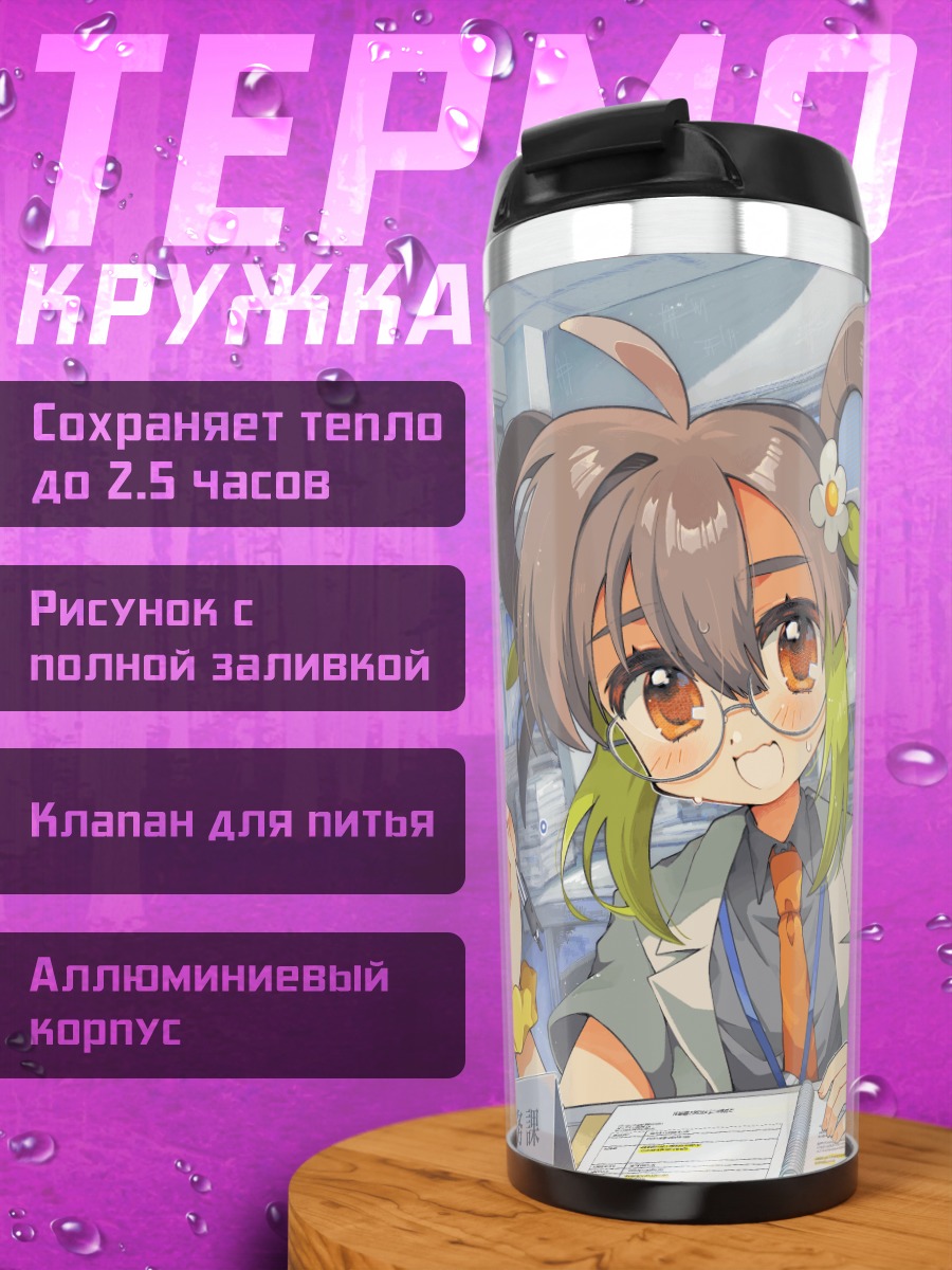 Термокружка Офисная сотрудница в очках