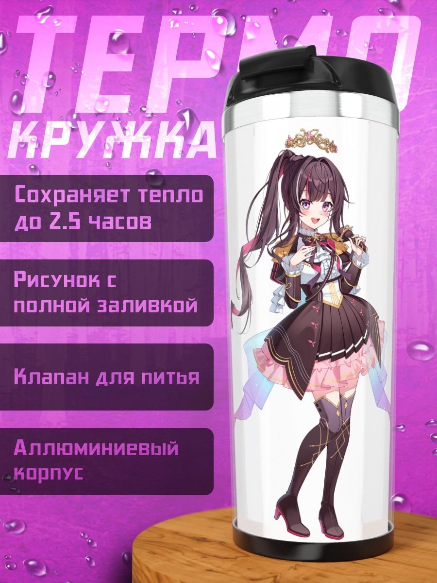 Термокружка Аzki и Сусей Хошимати