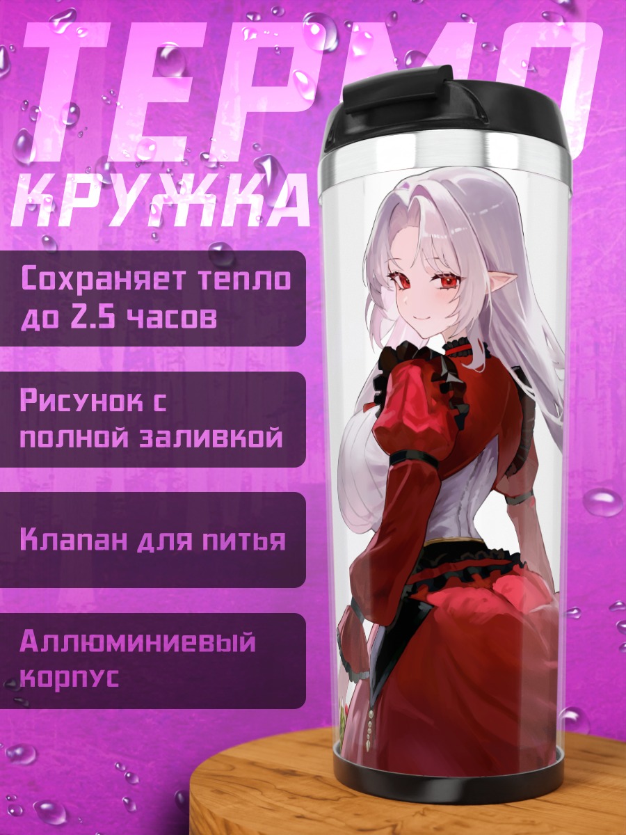 Термокружка Эльфийка в цветах