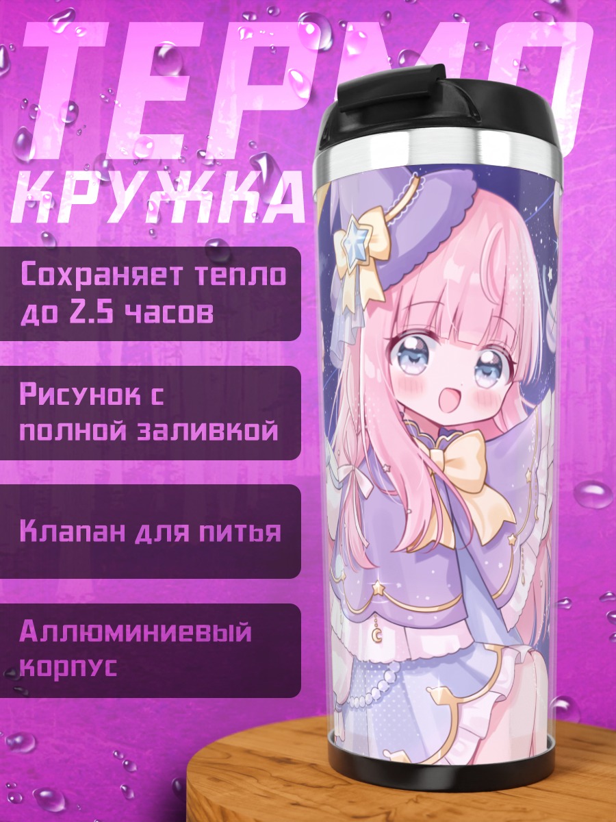 Термокружка Заячья лолита в облаках