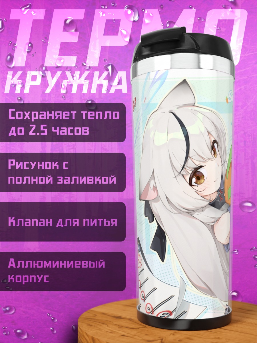 Термокружка Кокона Сунохара в платье