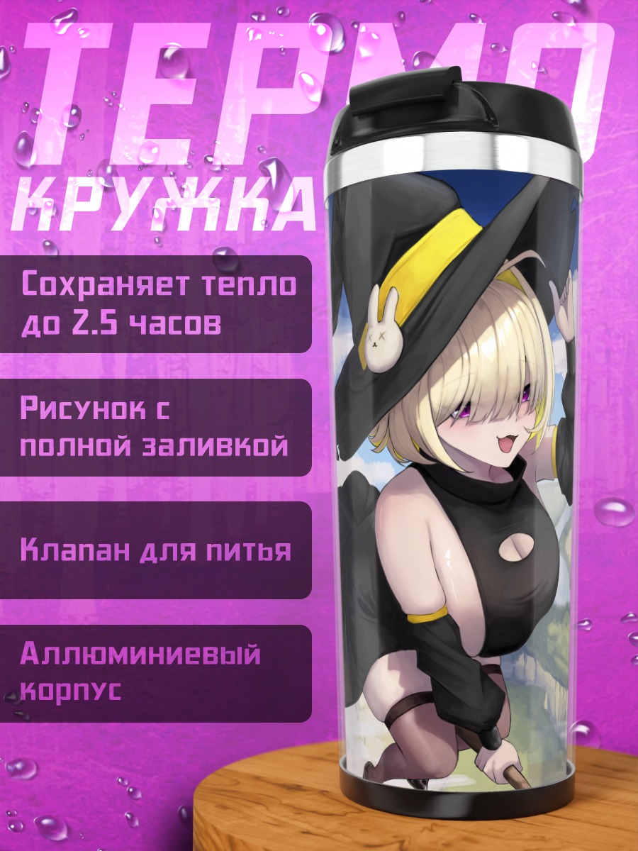Термокружка Элегг и Эксия на метлах