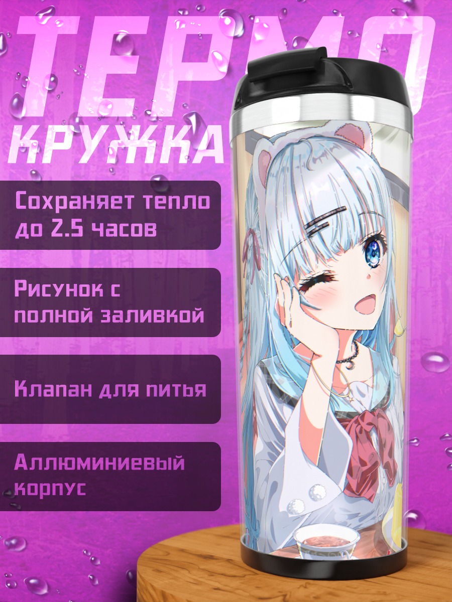 Термокружка Юра Усуи с десертом