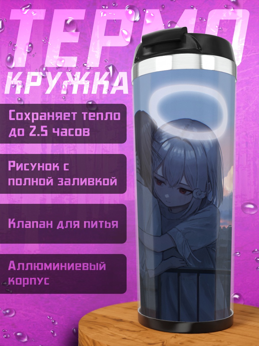 Термокружка Объятия ангела в городе