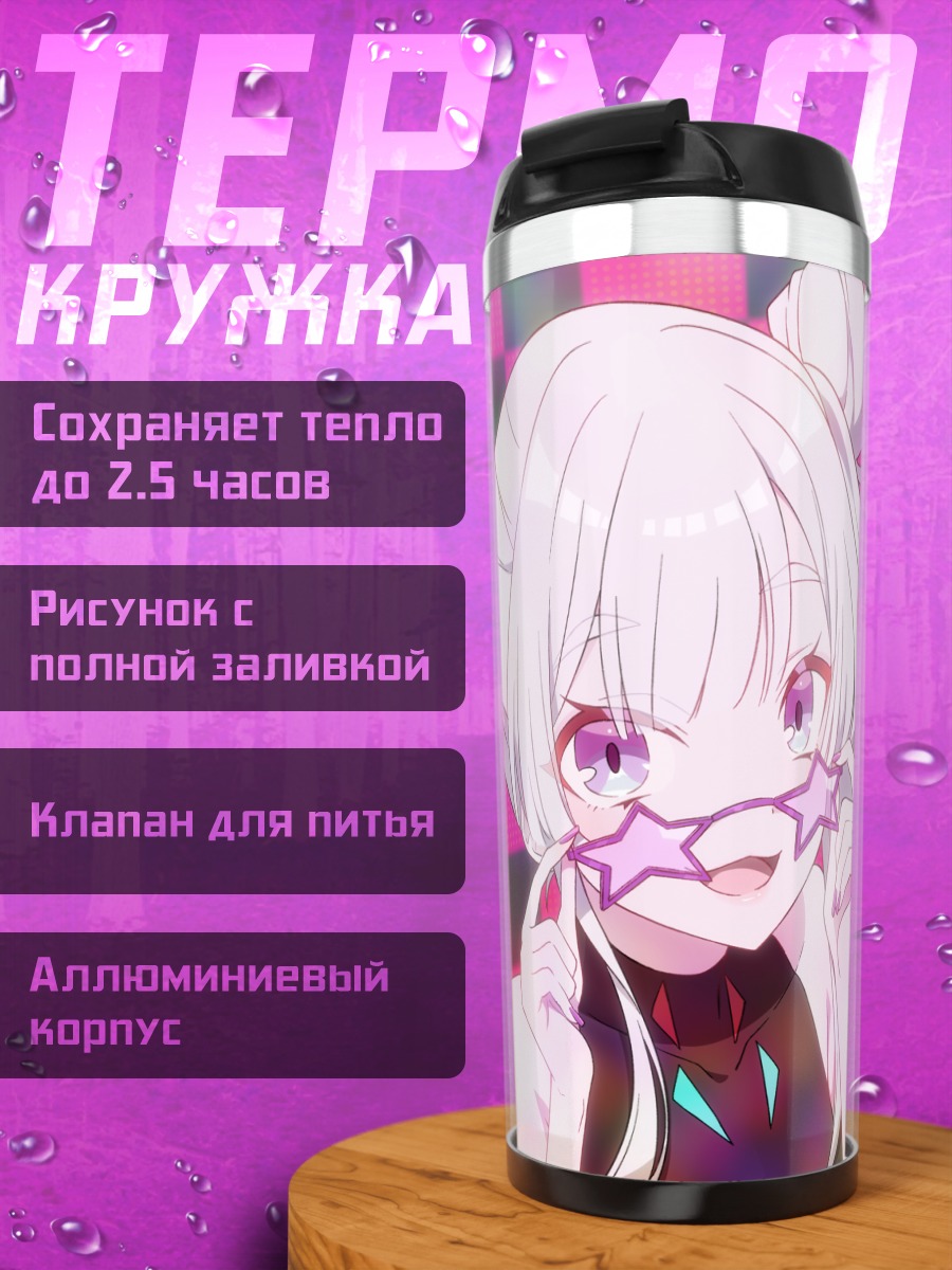 Термокружка Кагуя и Ячиё