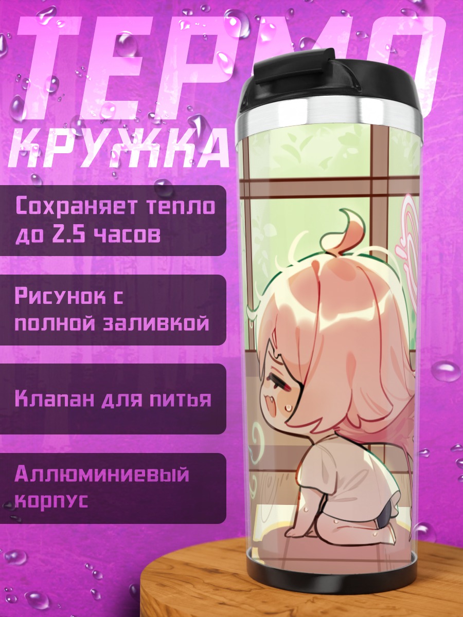 Термокружка Хошино Таканаши у вентилятора