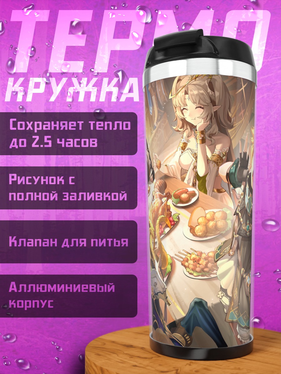 Термокружка Пир в Геншине