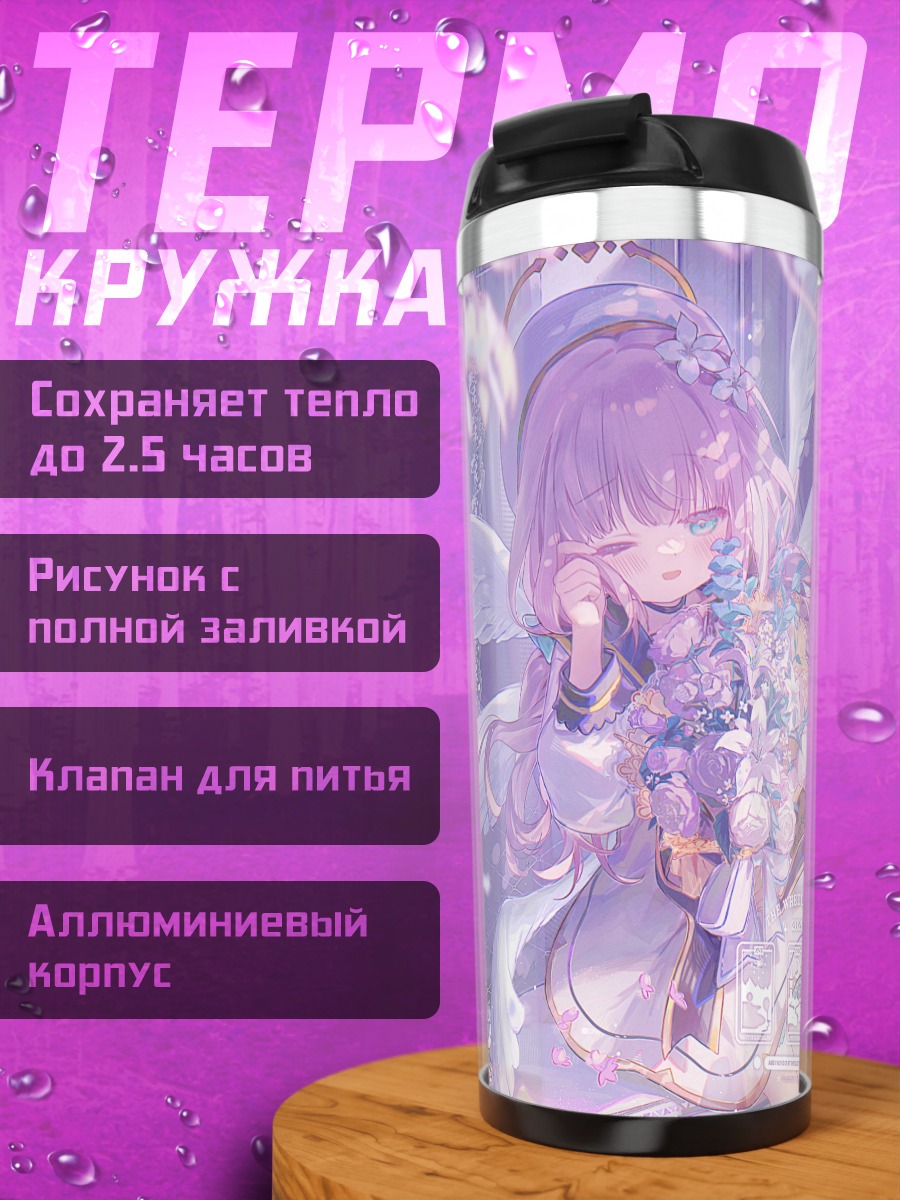 Термокружка Мика Юрисаки с цветами