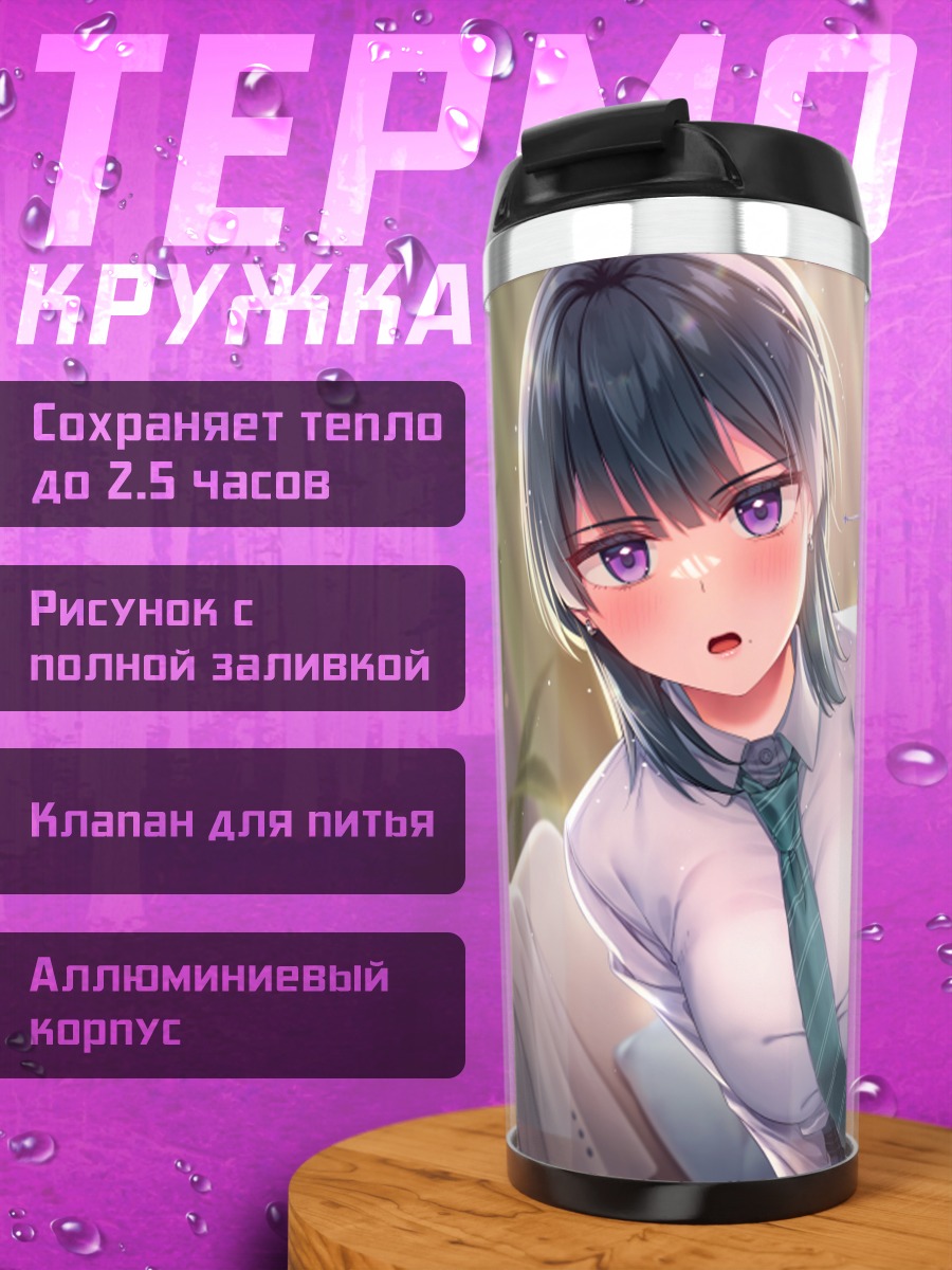 Термокружка Девушка в форме