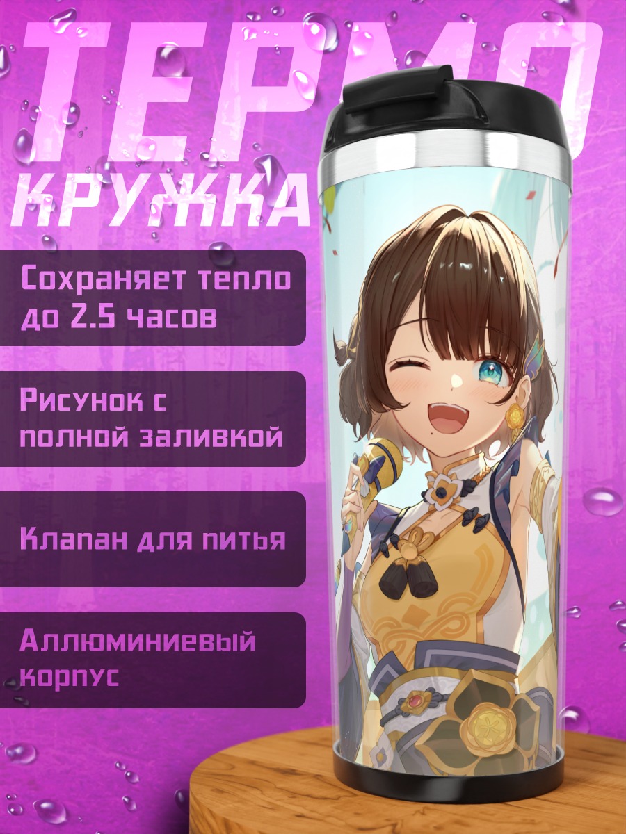 Термокружка Рико Шига на сцене