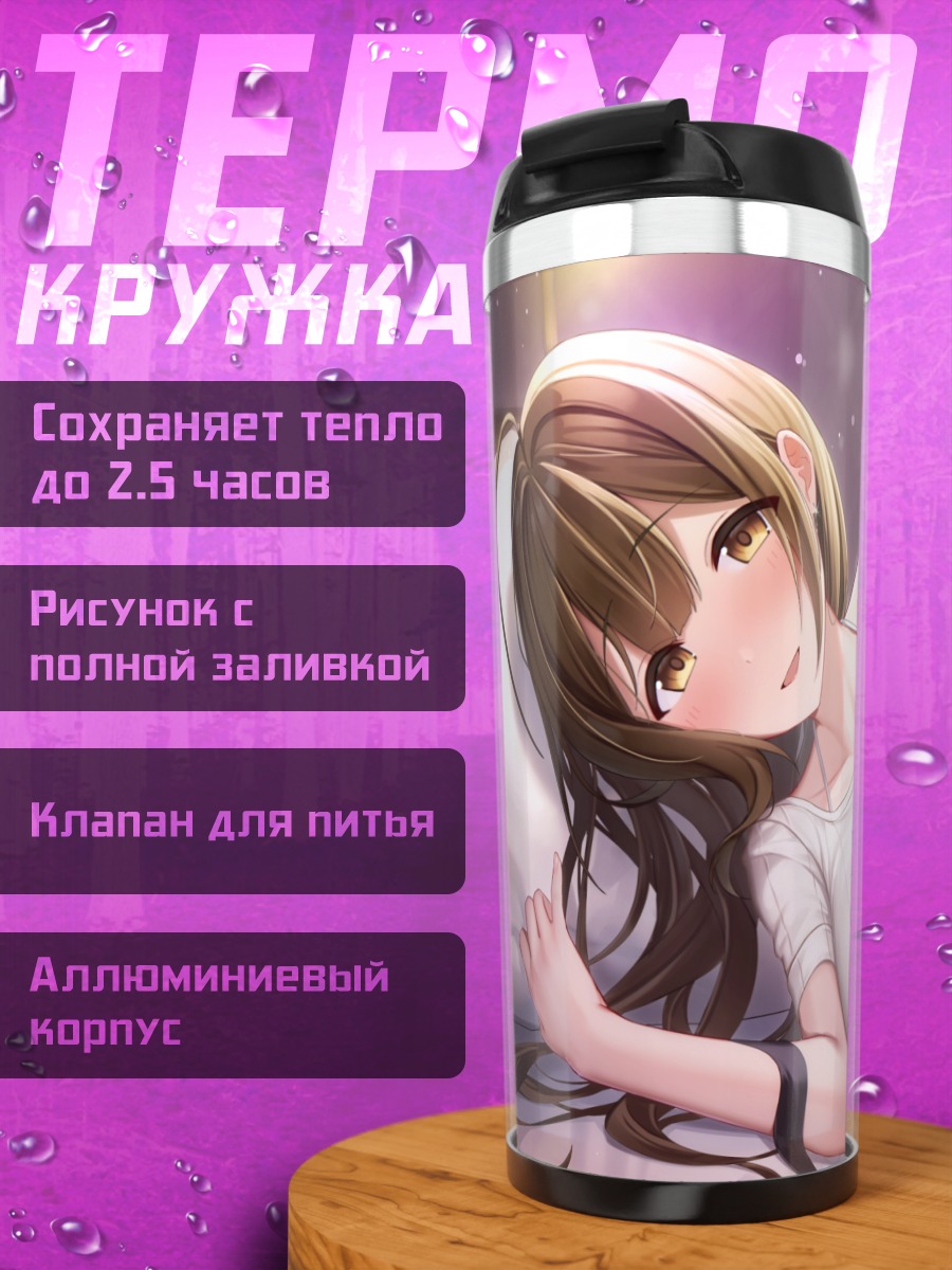 Термокружка Тиюки Куваяма отдыхает