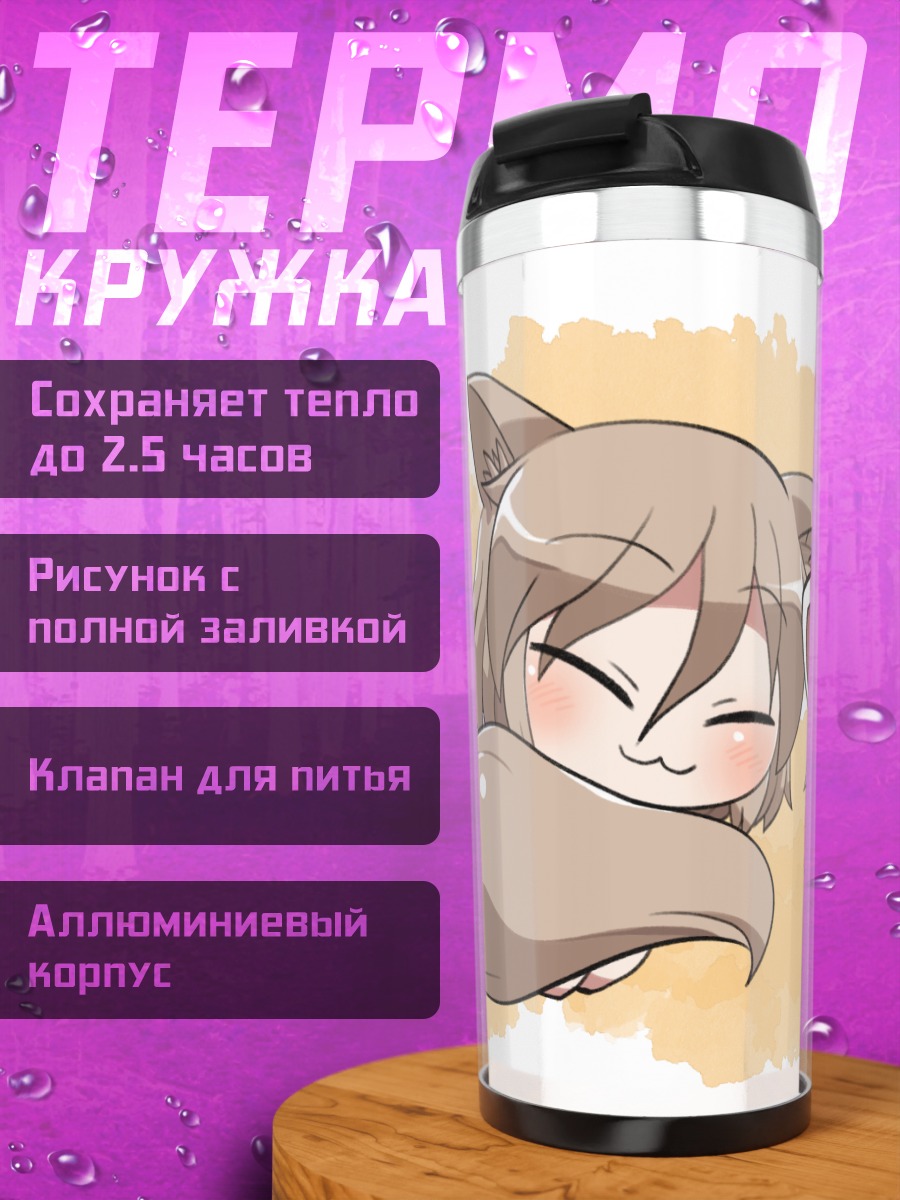 Термокружка Мике Готокудзи и Цукаса