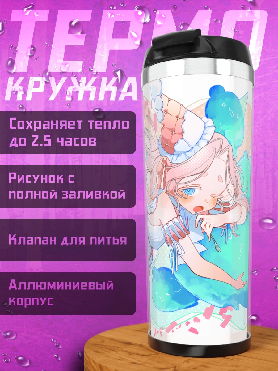 Термокружка Розовая мечта в облаках