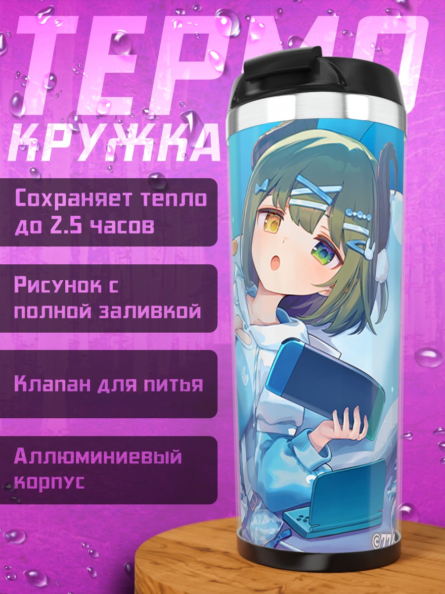 Термокружка Мико Секиширо в комнате