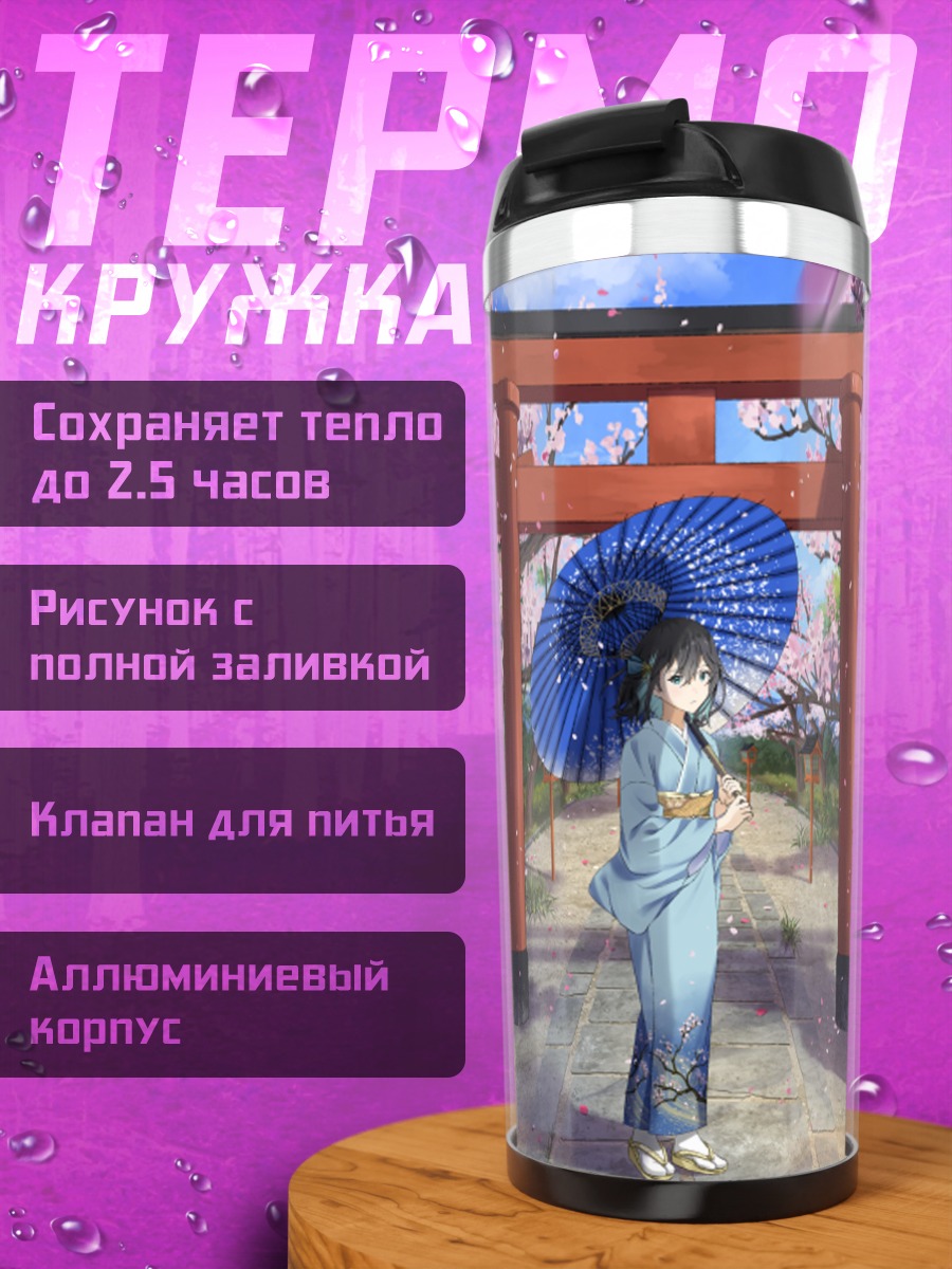 Термокружка Мока Миямай в сакуре