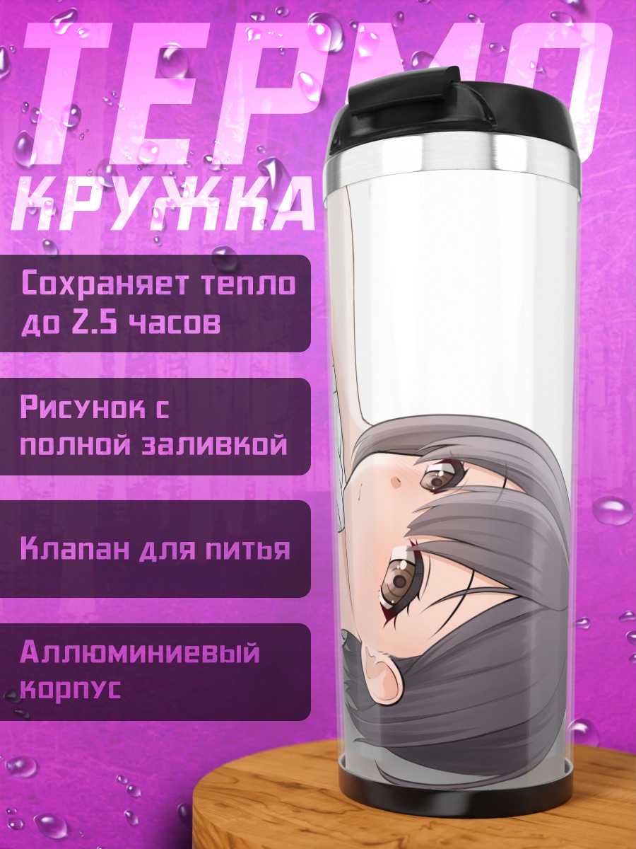 Термокружка Томори Такамацу отдыхает