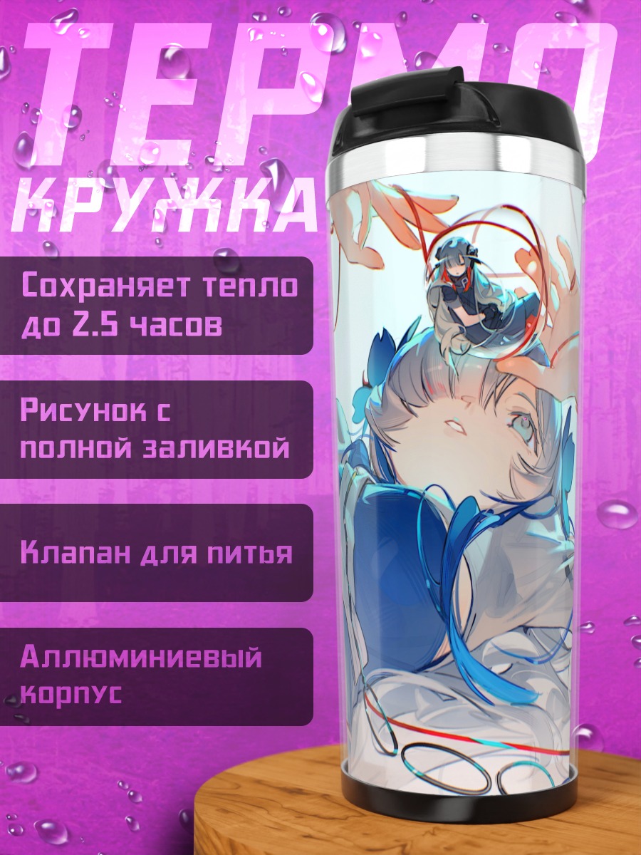 Термокружка Исекайдзёчо в нитях
