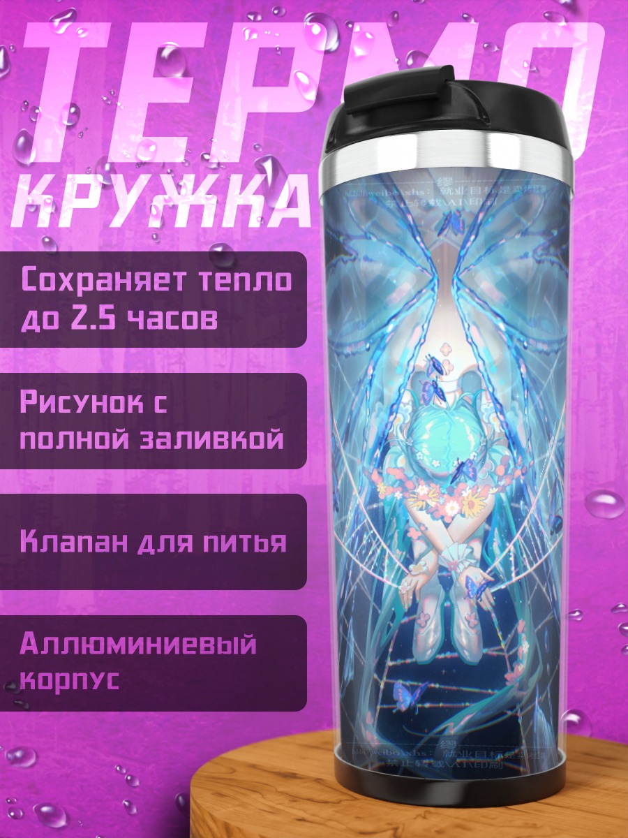 Термокружка Мику Хацунэ в сиянии