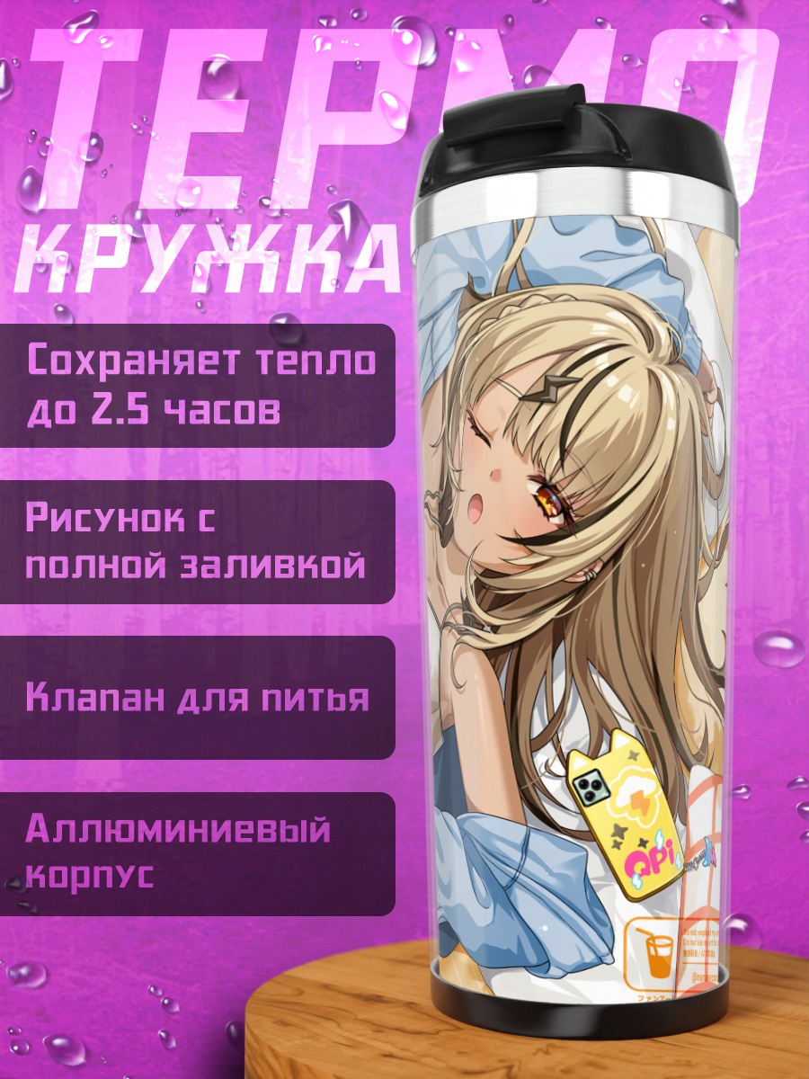 Термокружка Каминари в постели