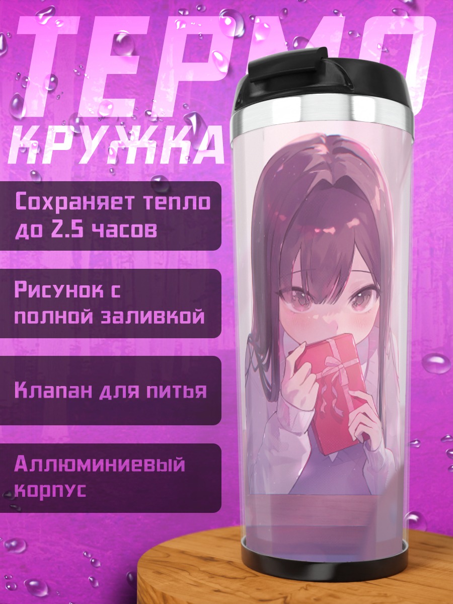 Термокружка Девушка с напитком