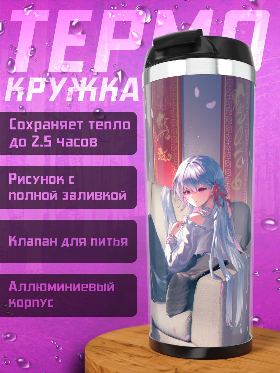 Термокружка Девушка с сакурой