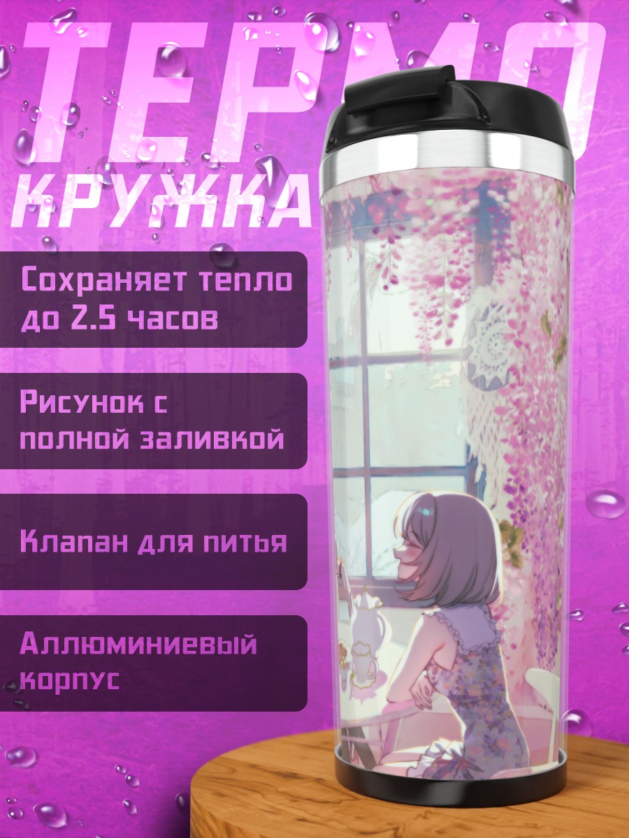 Термокружка Чаепитие в цветах