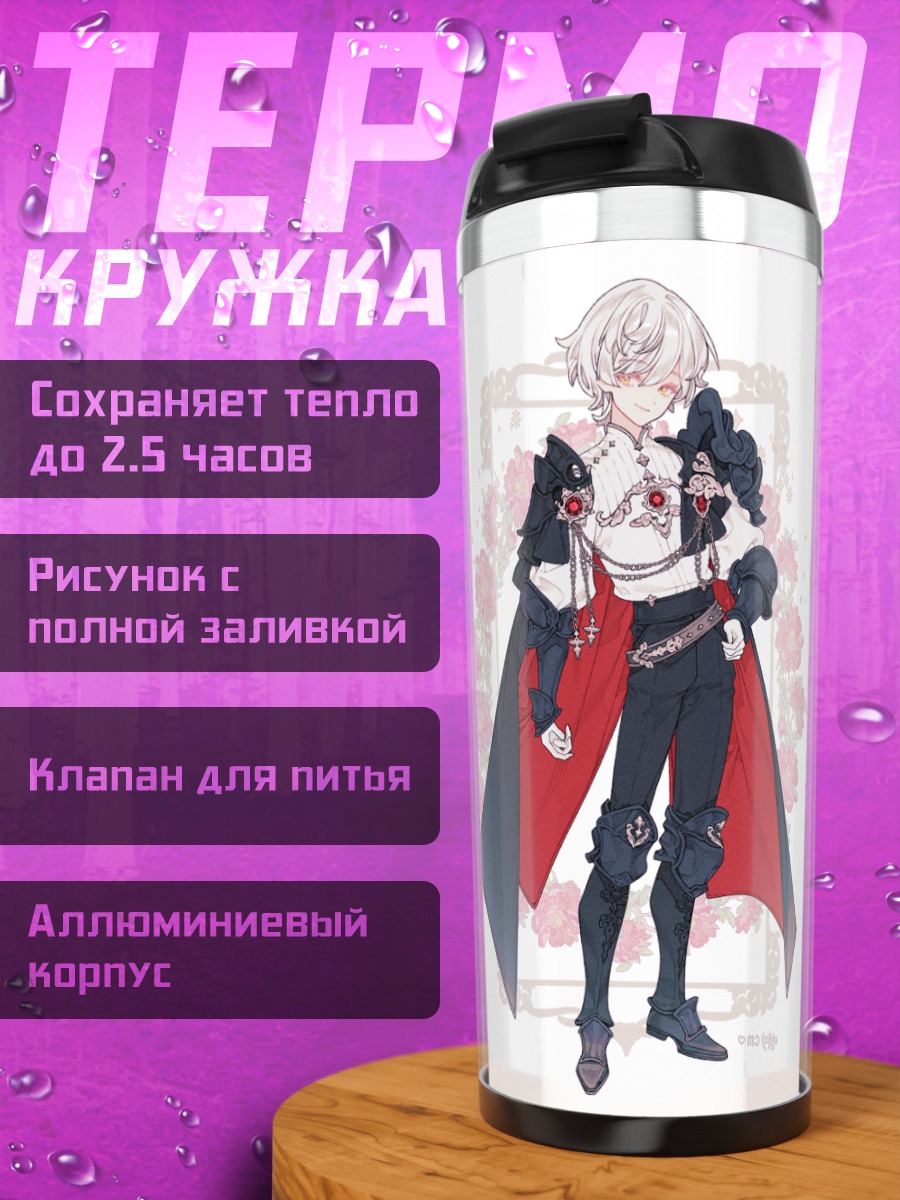 Термокружка Рыцари в цветах