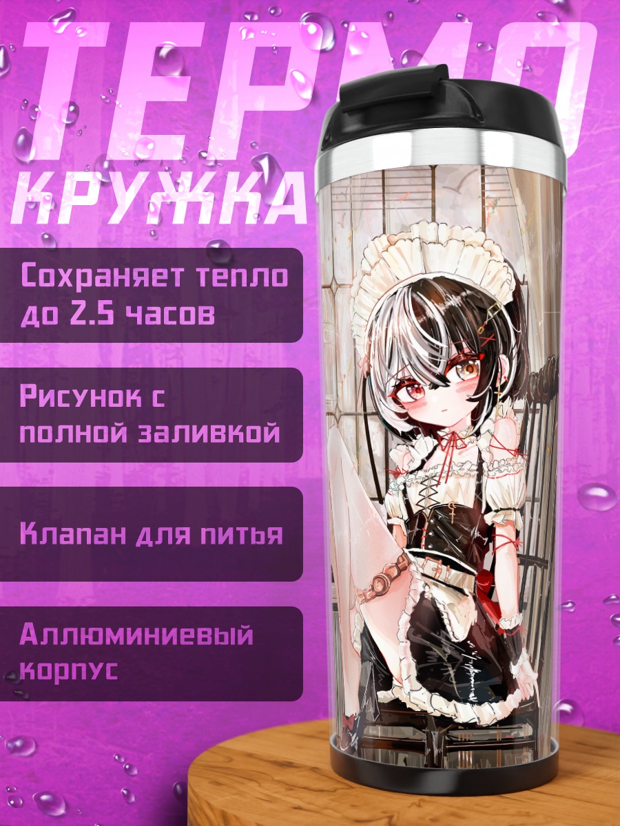Термокружка Горничная в интерьере