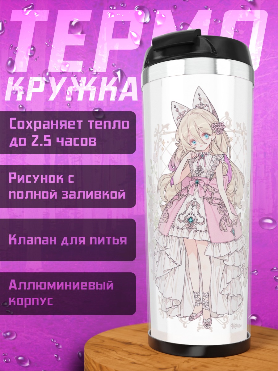 Термокружка Блондинки с ушками