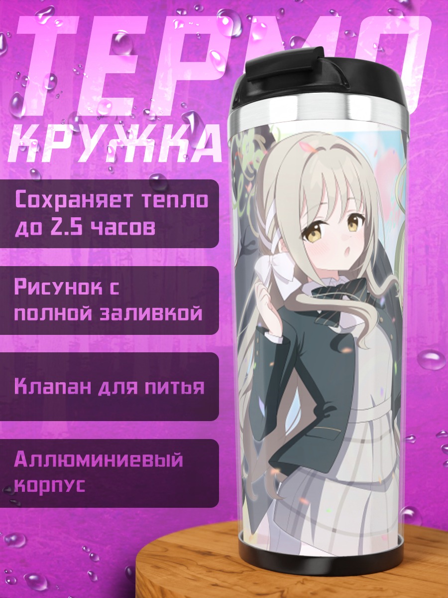 Термокружка Девушки Blue Archive