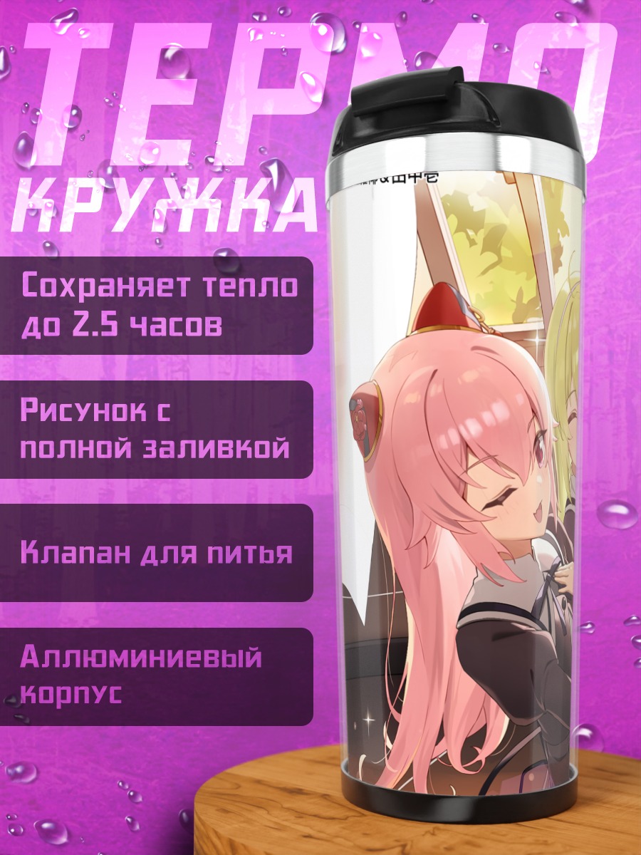 Термокружка Эндо Арая за пианино