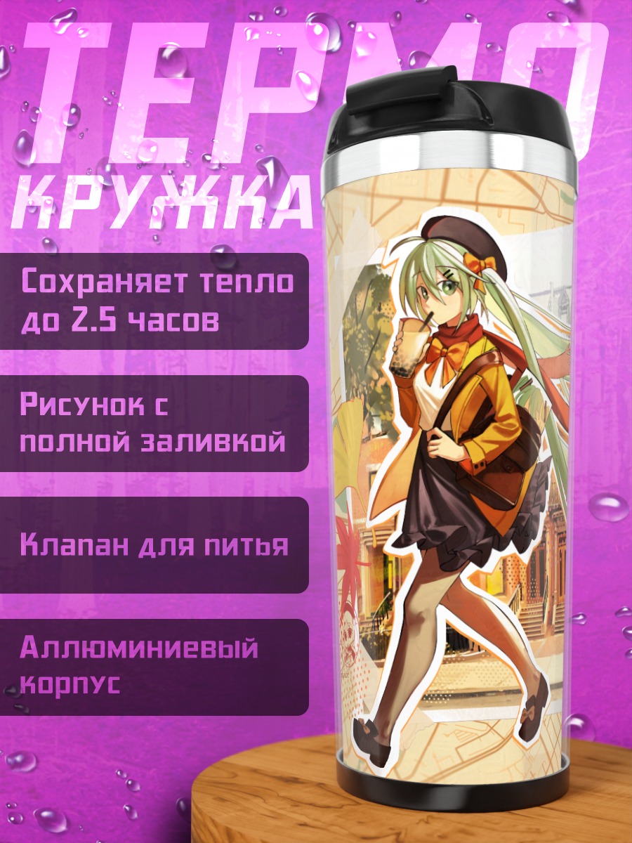 Термокружка Мику Хацунэ в школе