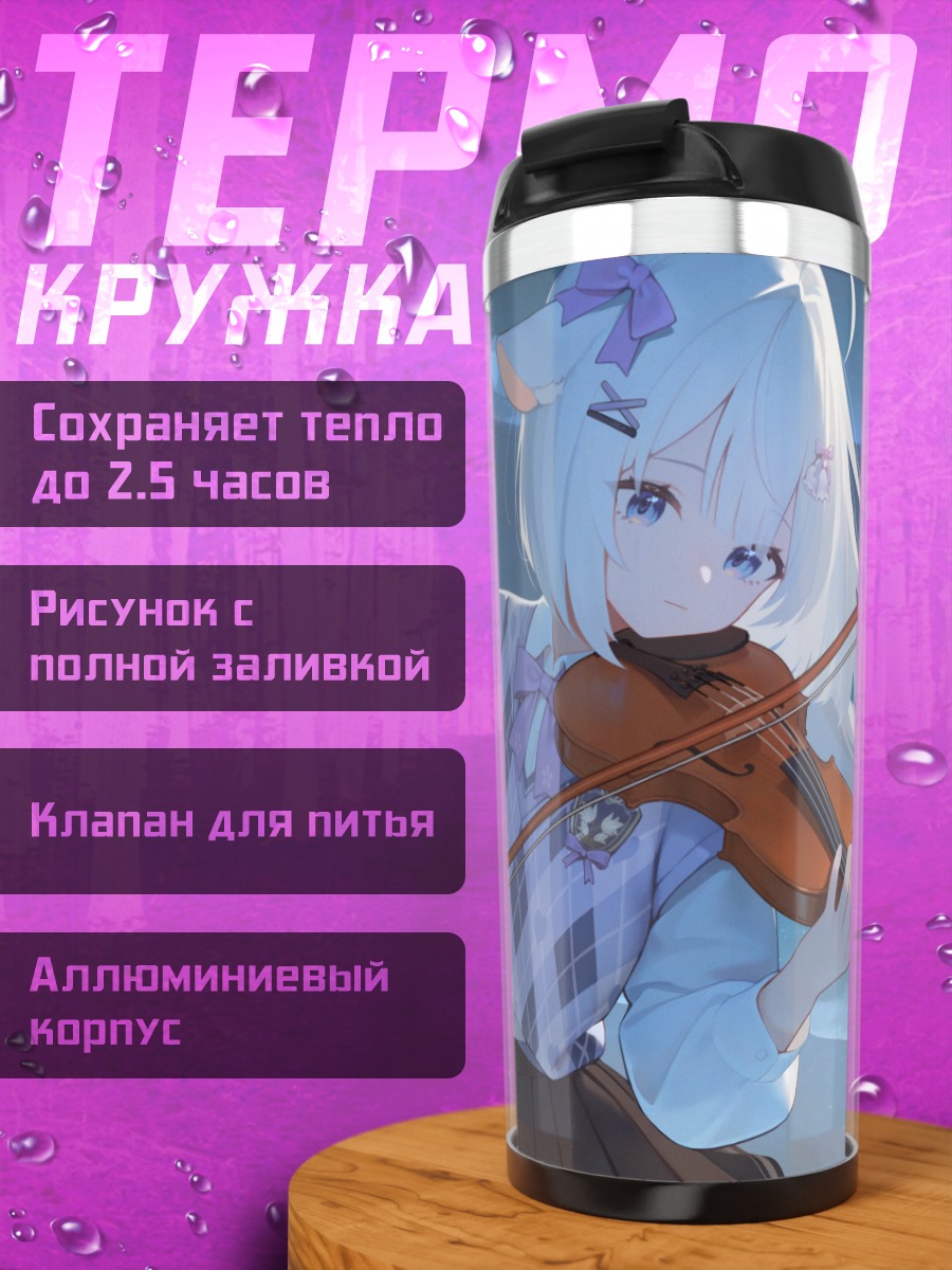 Термокружка Девушка со скрипкой на пляже
