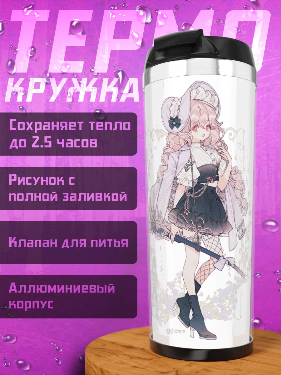 Термокружка Готические лолиты в цветах