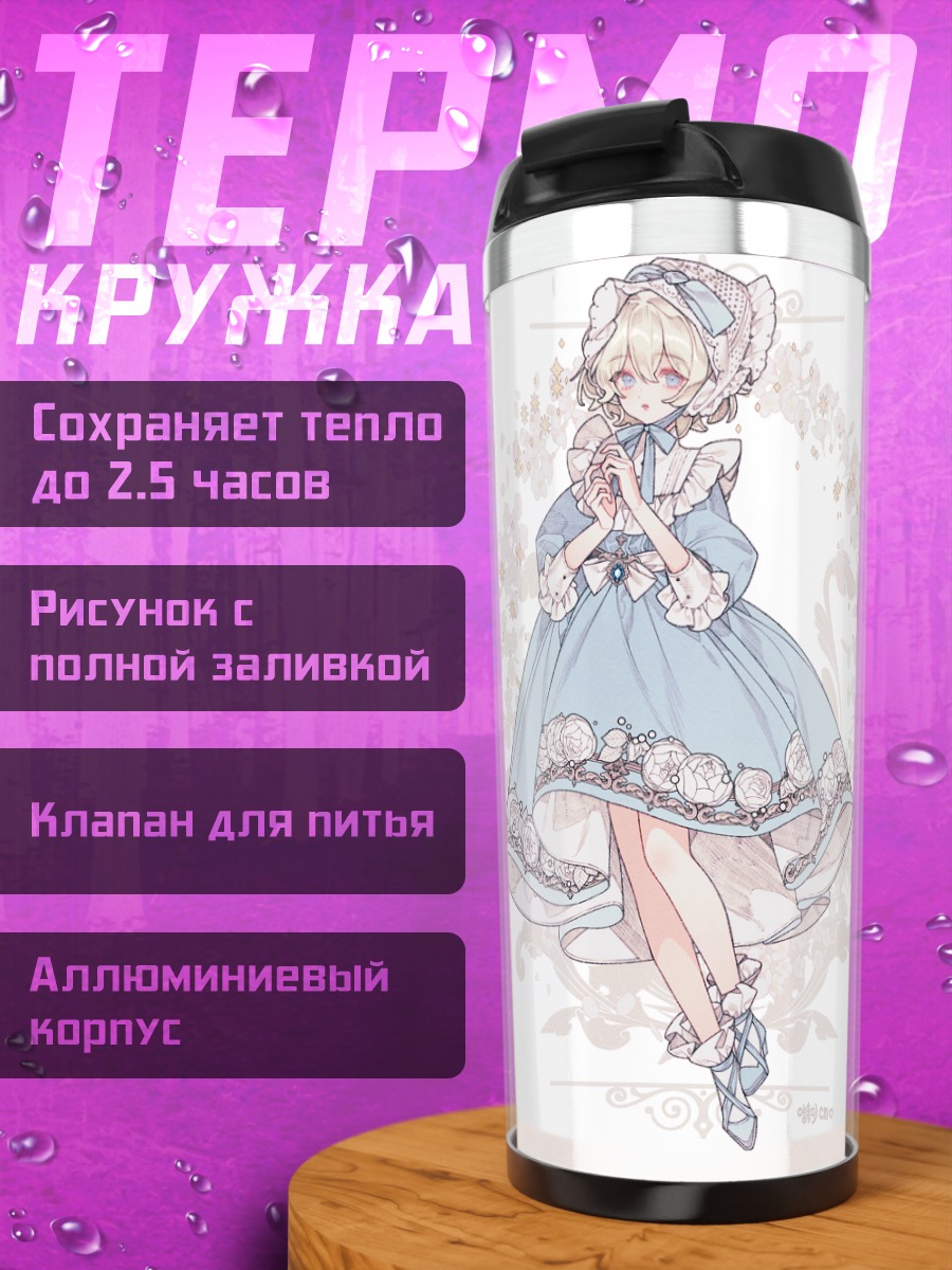 Термокружка Девушки в цветах