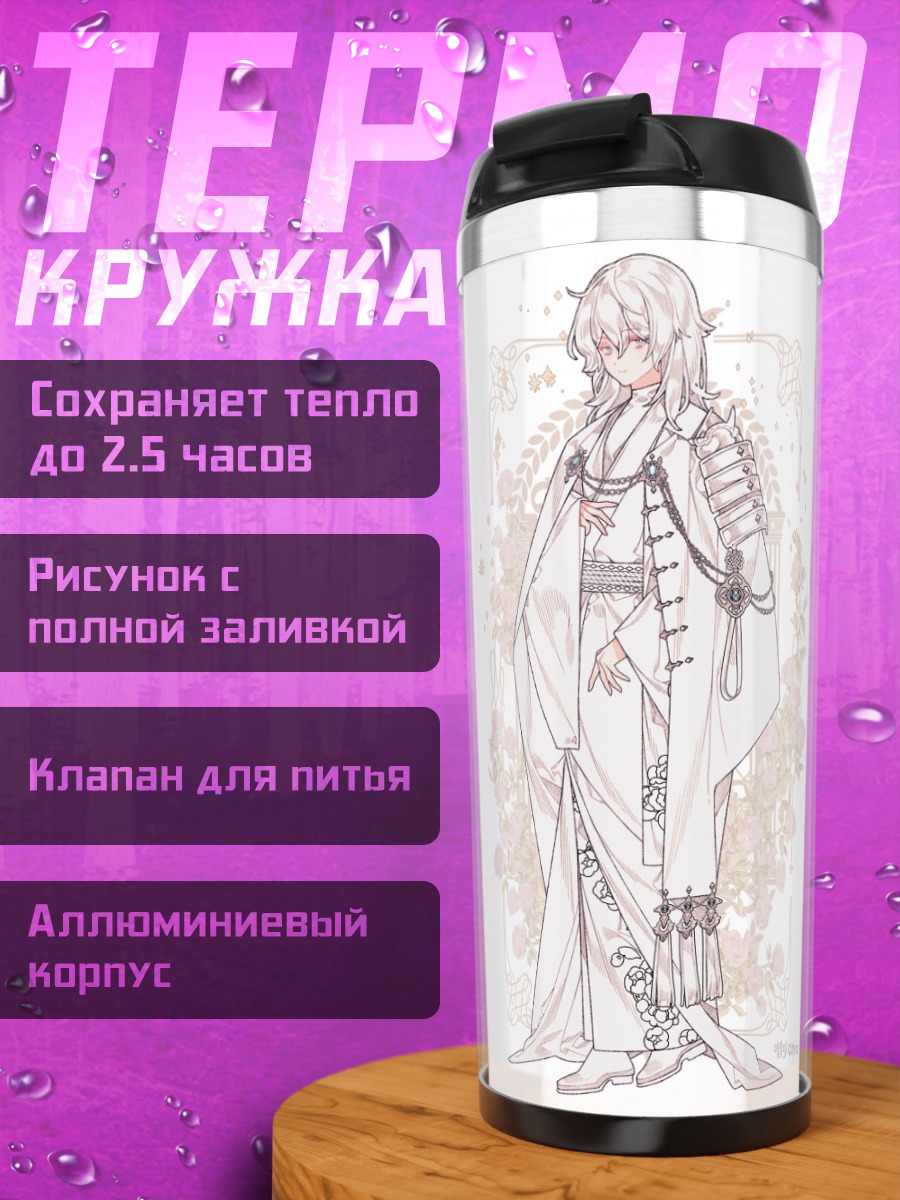Термокружка Пара в кимоно