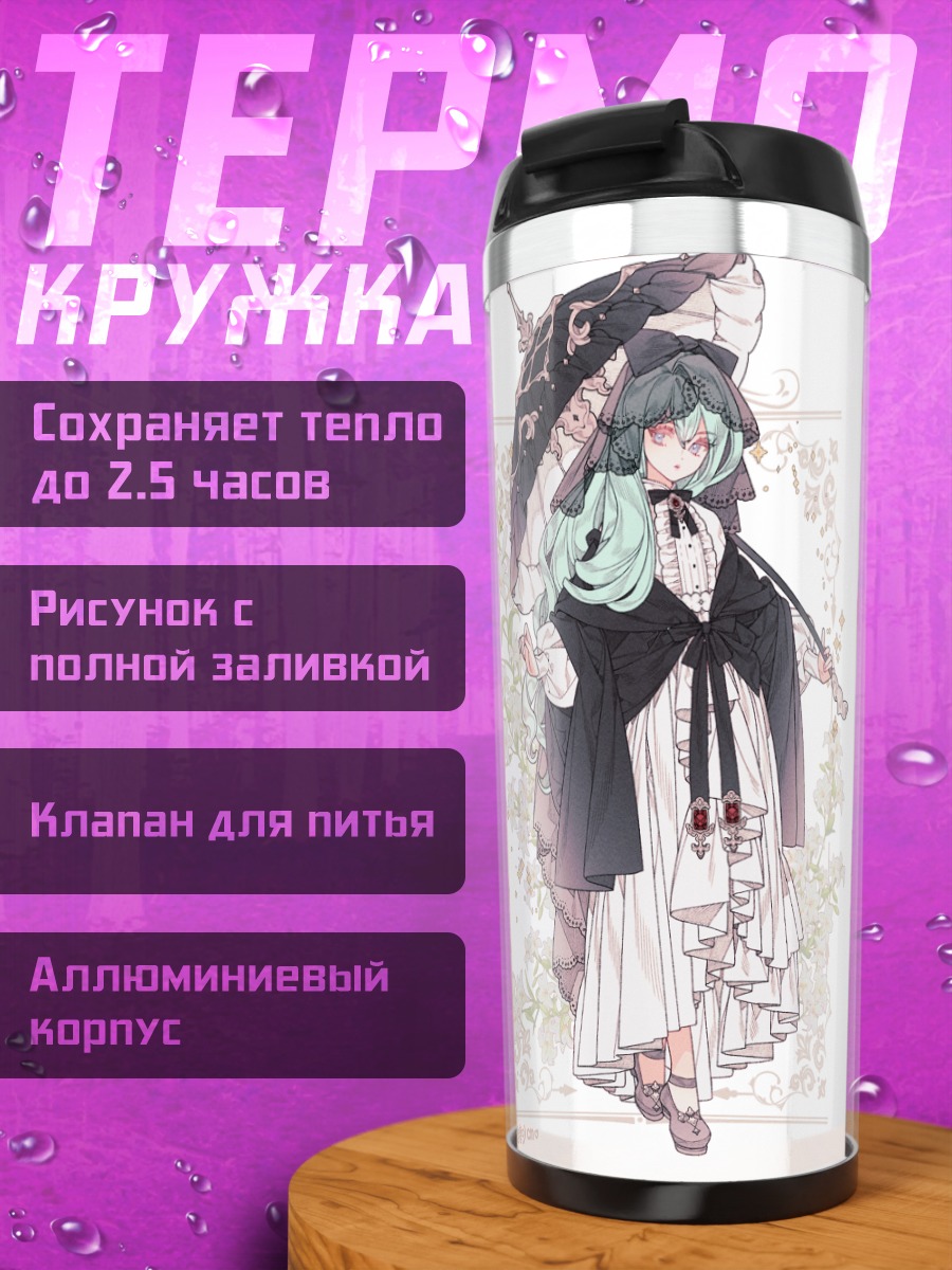 Термокружка Девушки в цветах
