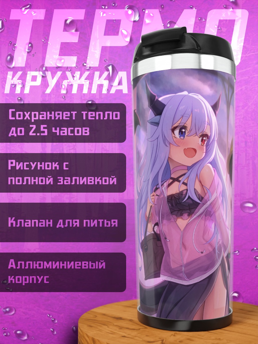 Термокружка Девушки на отдыхе