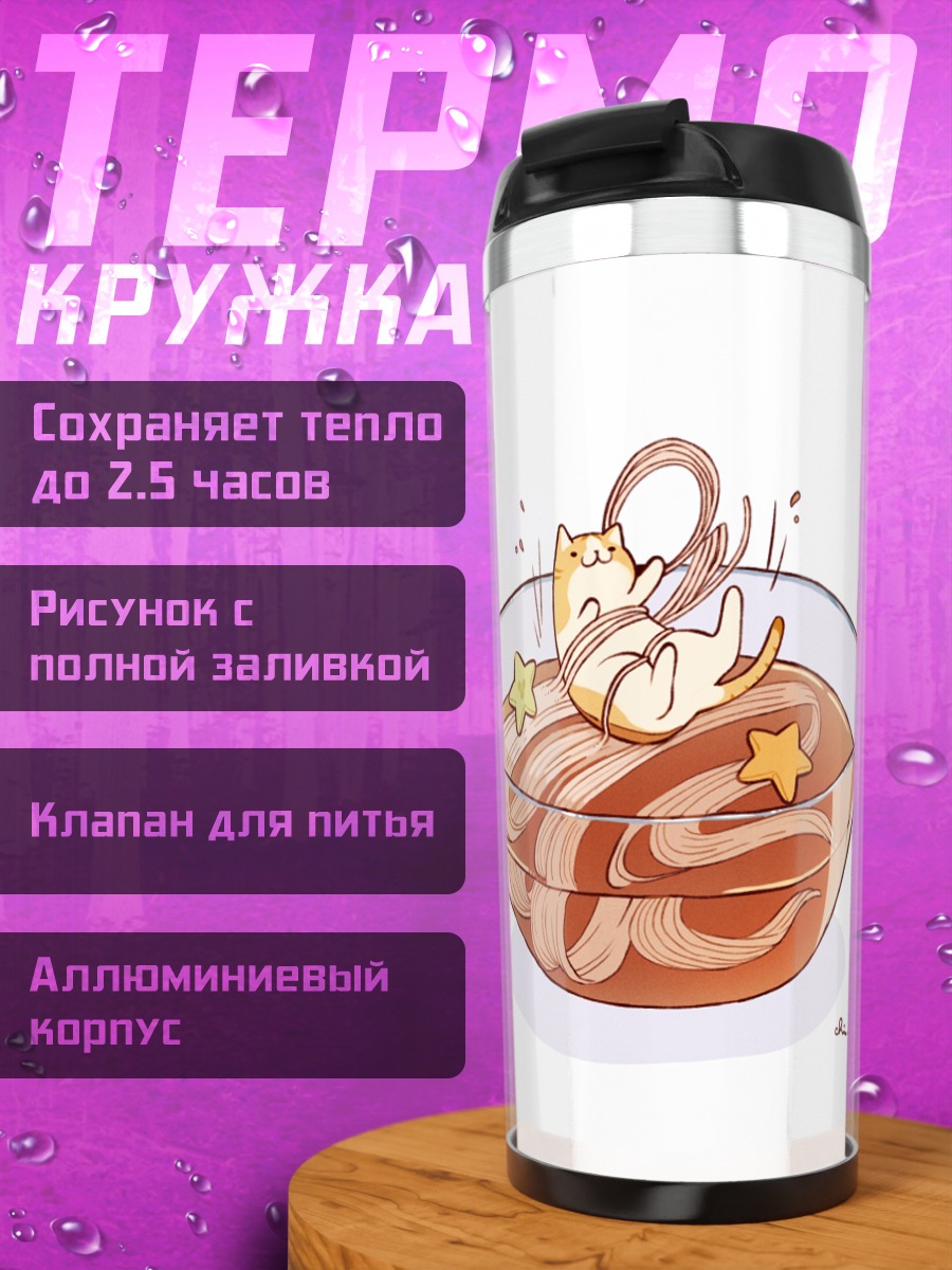 Термокружка Кот в рамене
