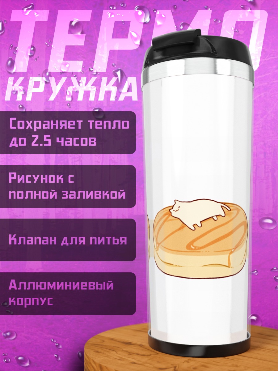 Термокружка Коты на панкейках