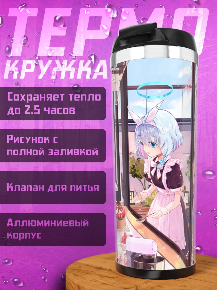 Термокружка Арона и Плана с тортом